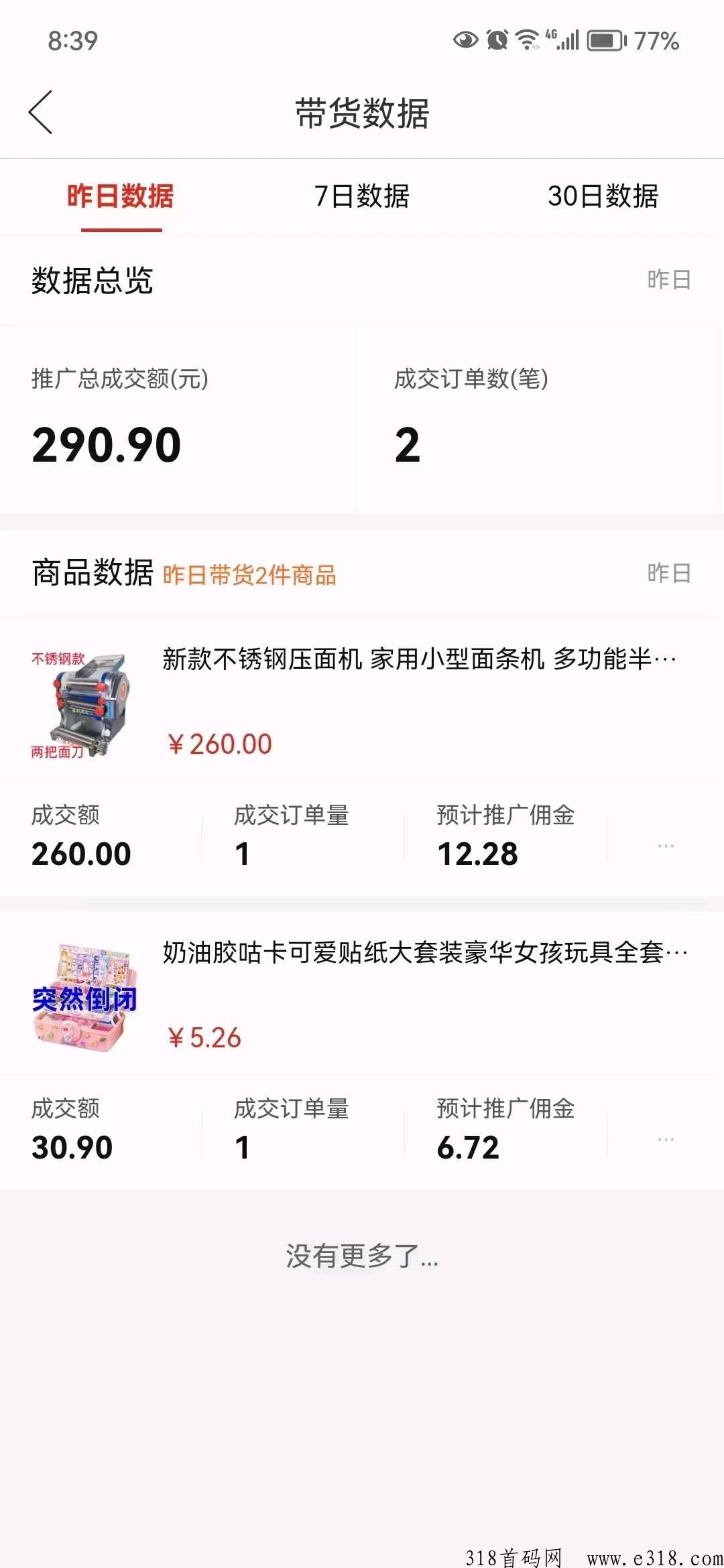 多多视频带货免费带人