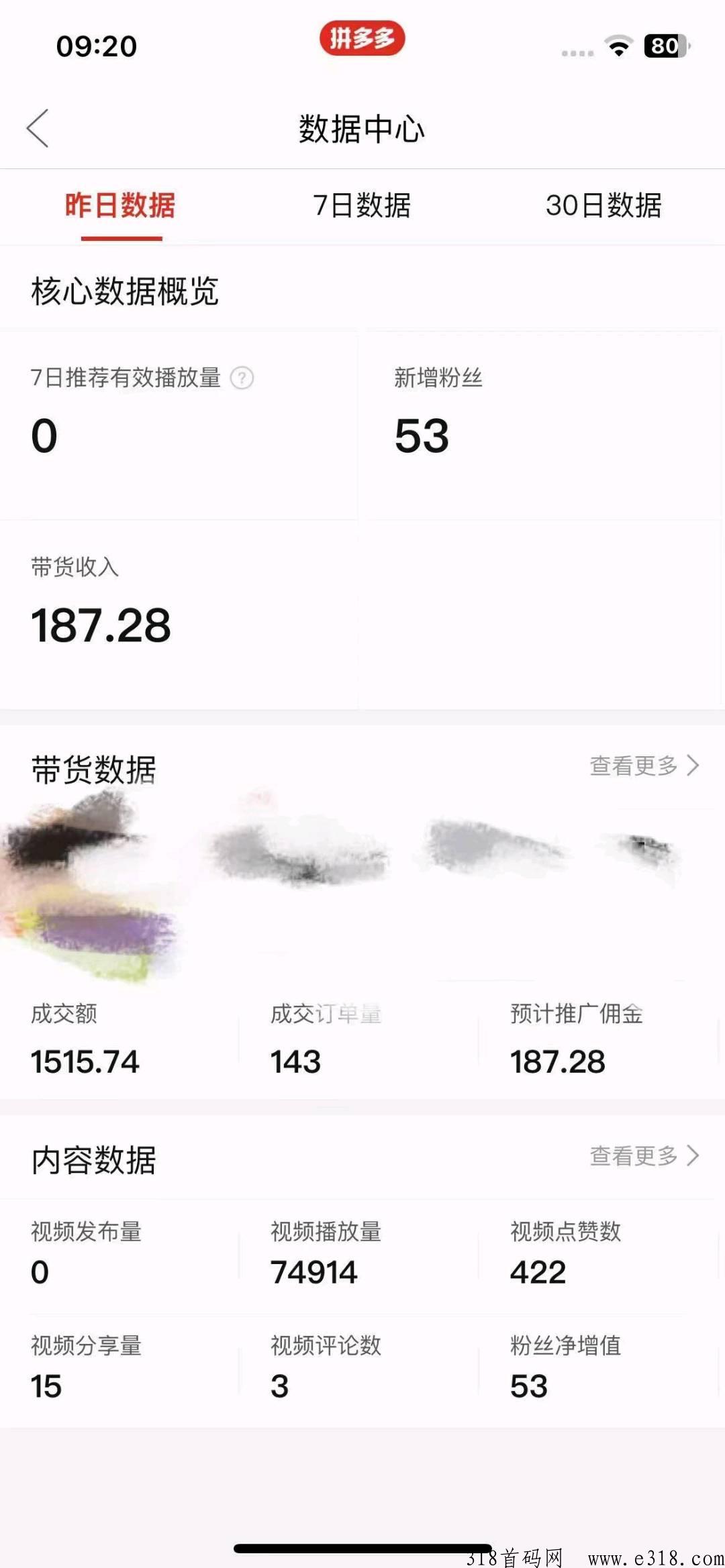 多多视频带货免费带人