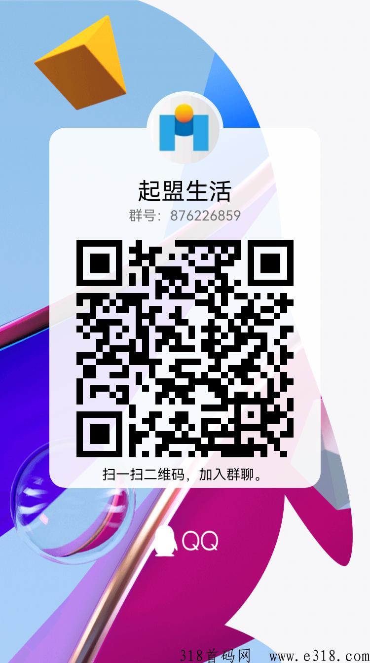 起盟生活首码对接，官方一手消息