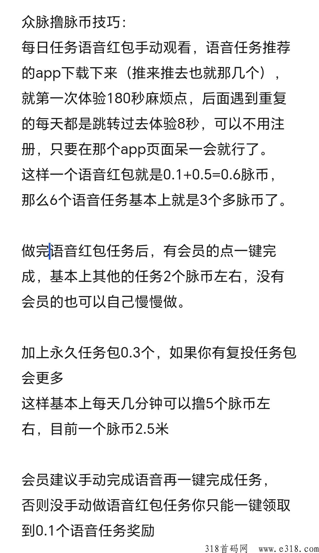 众脉首码，全网最高扶持，分享下每天撸积分技巧
