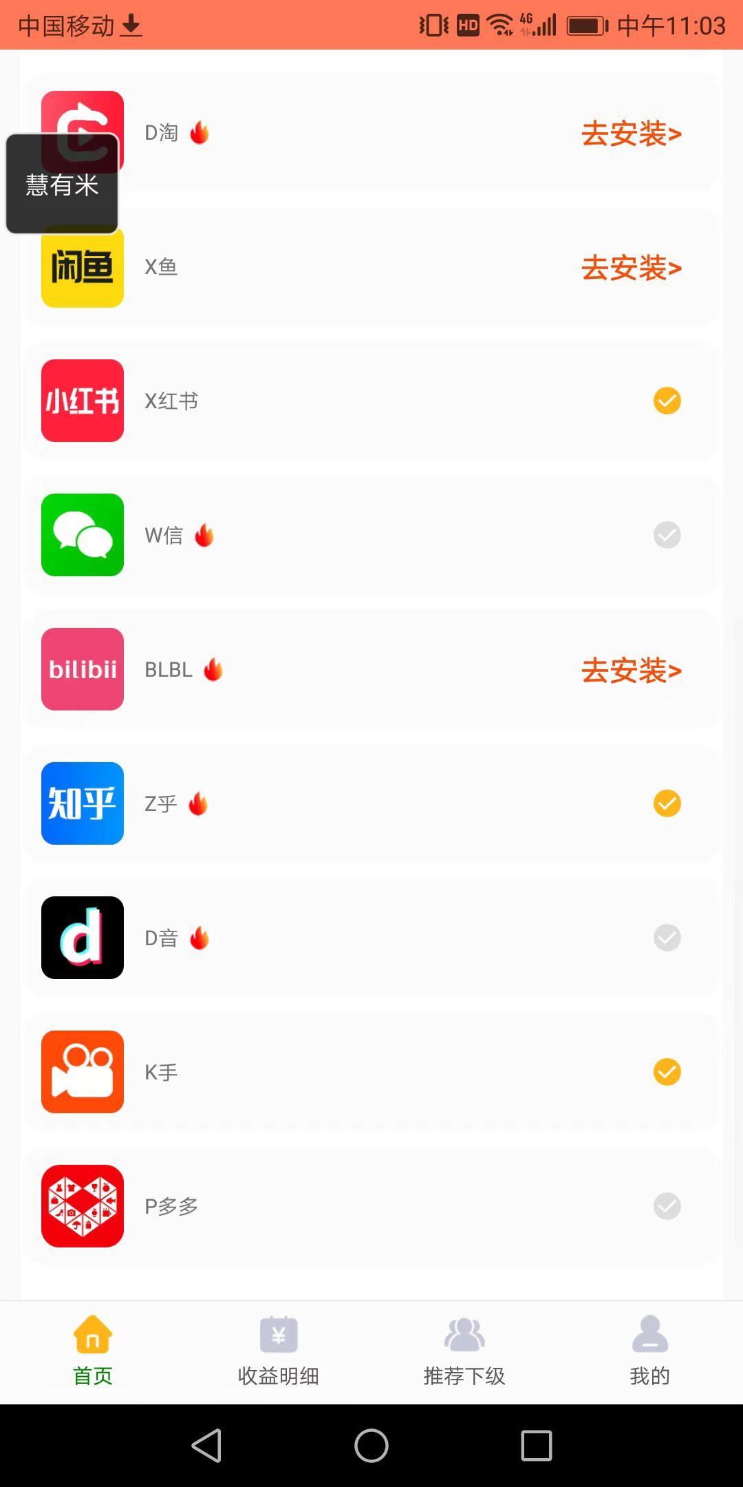 慧有米视频自动点赞评论赚米，提无门槛，有提现图，已测试过