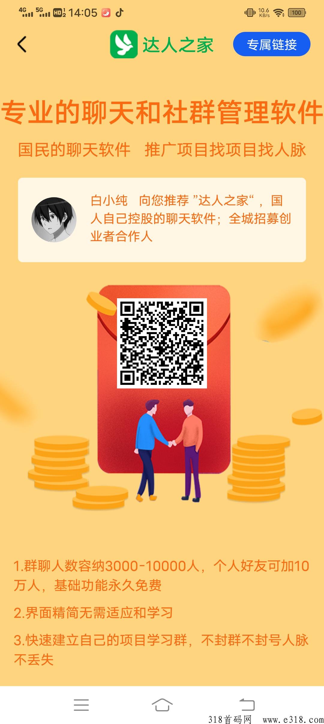 《达人之家》看广告签到得奖励，通证可交易，vip还可长期分奖励