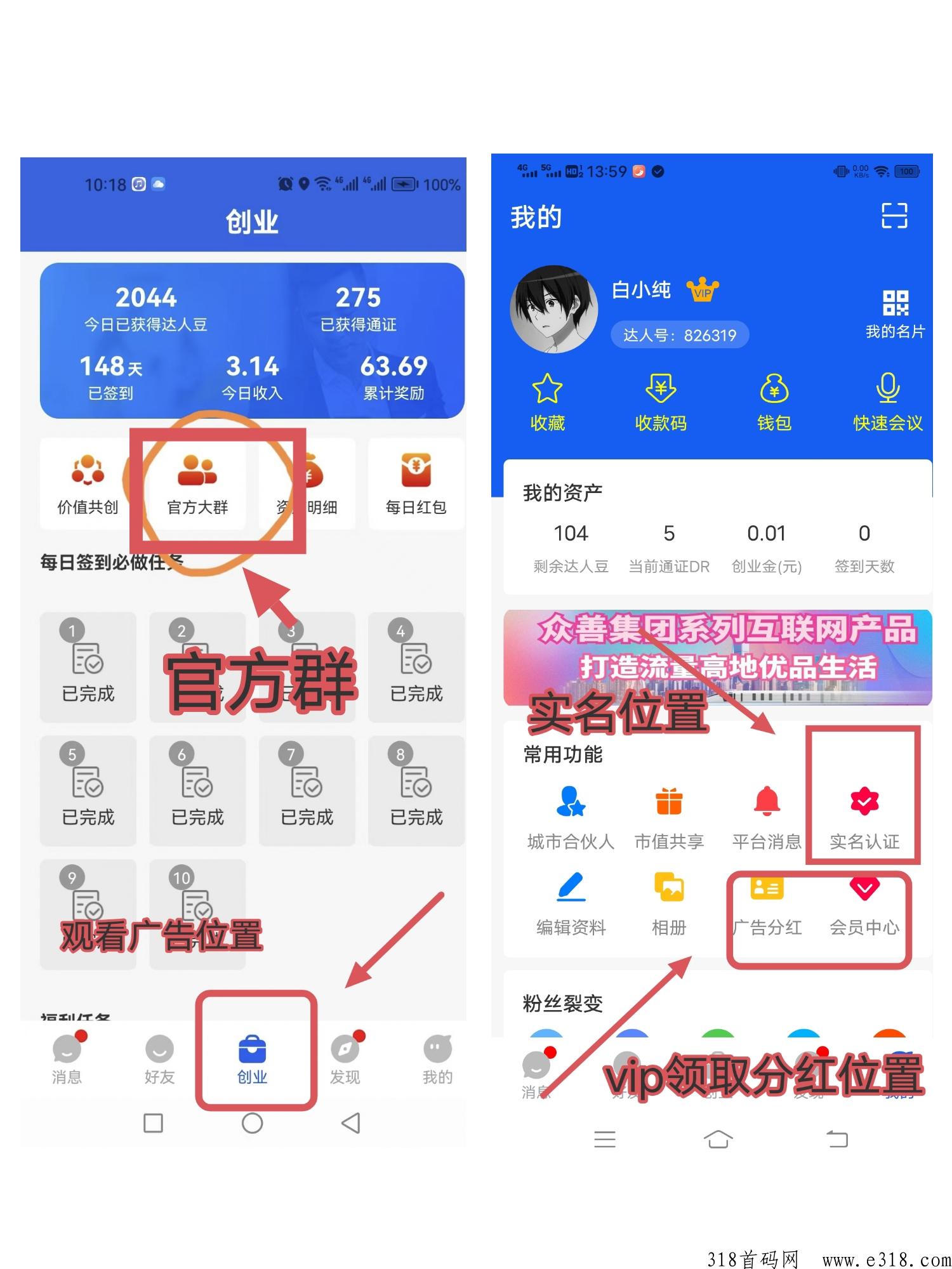 《达人之家》看广告签到得奖励，通证可交易，vip还可长期分奖励