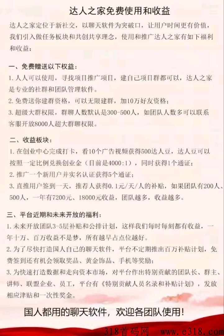 《达人之家》看广告签到得奖励，通证可交易，vip还可长期分奖励