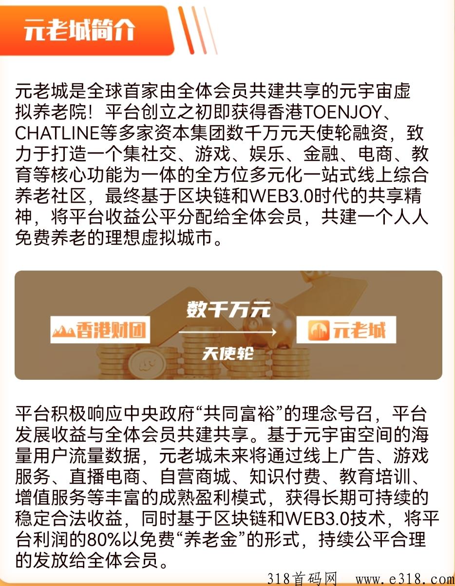 元老城，首码项目，官方邀请码