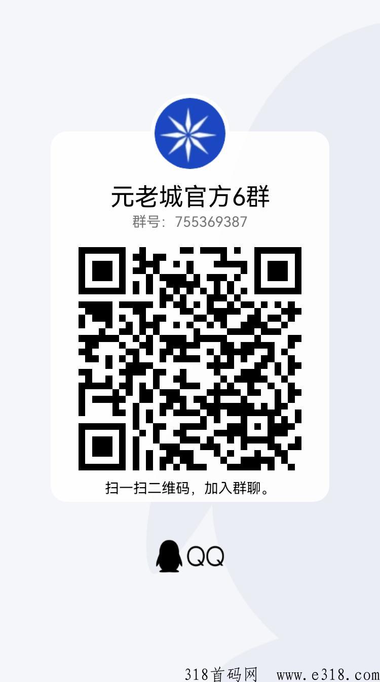 元老城，首码项目，官方邀请码