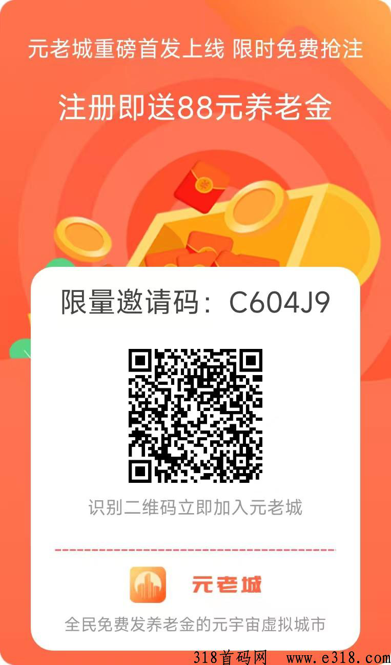 元老城，首码项目，每天领取，体秒到