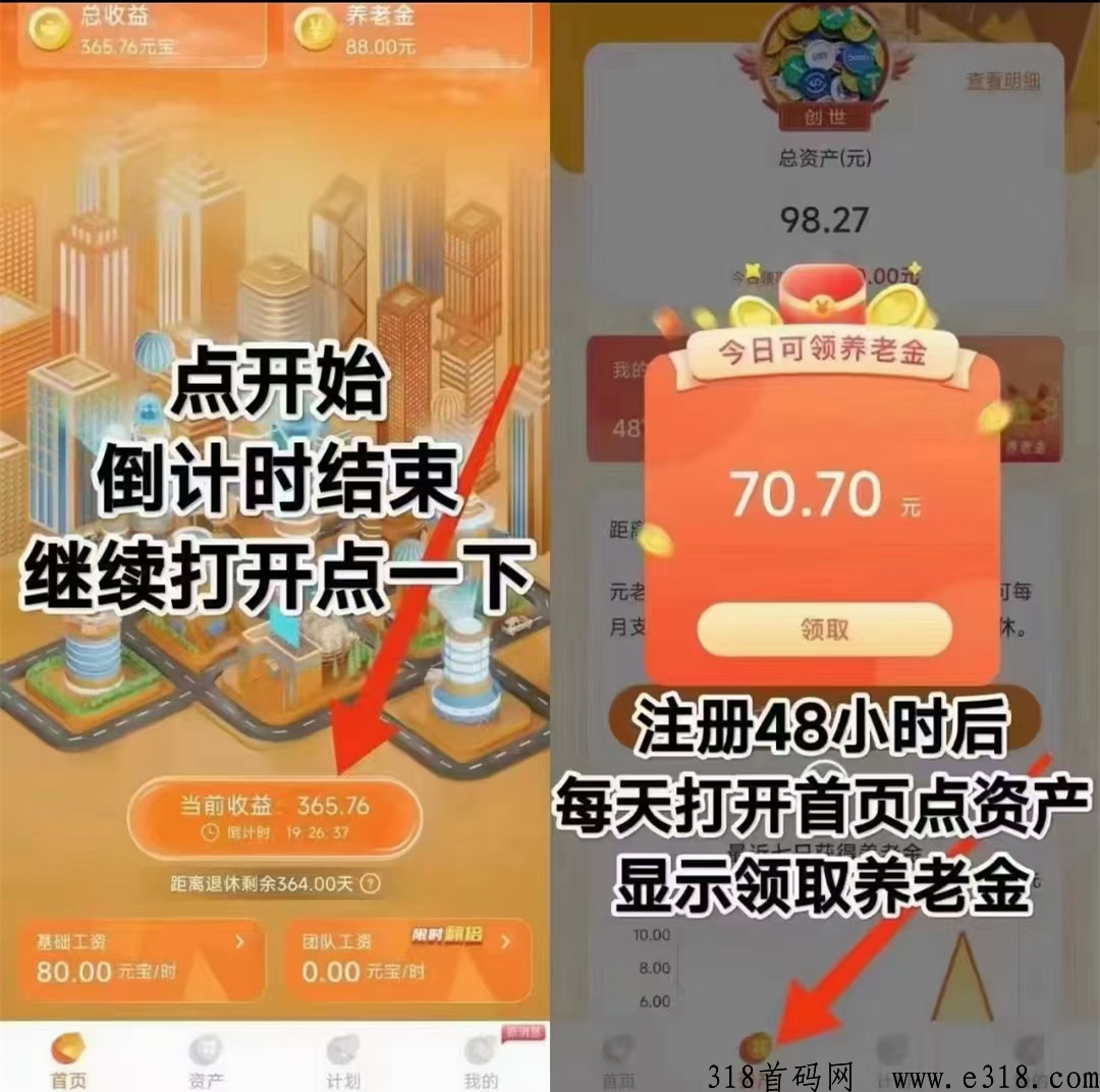 元老城，首码项目，每天领取，体秒到