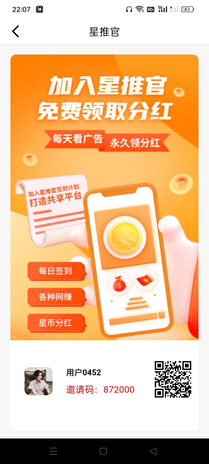 星推官，签到每天分奖励