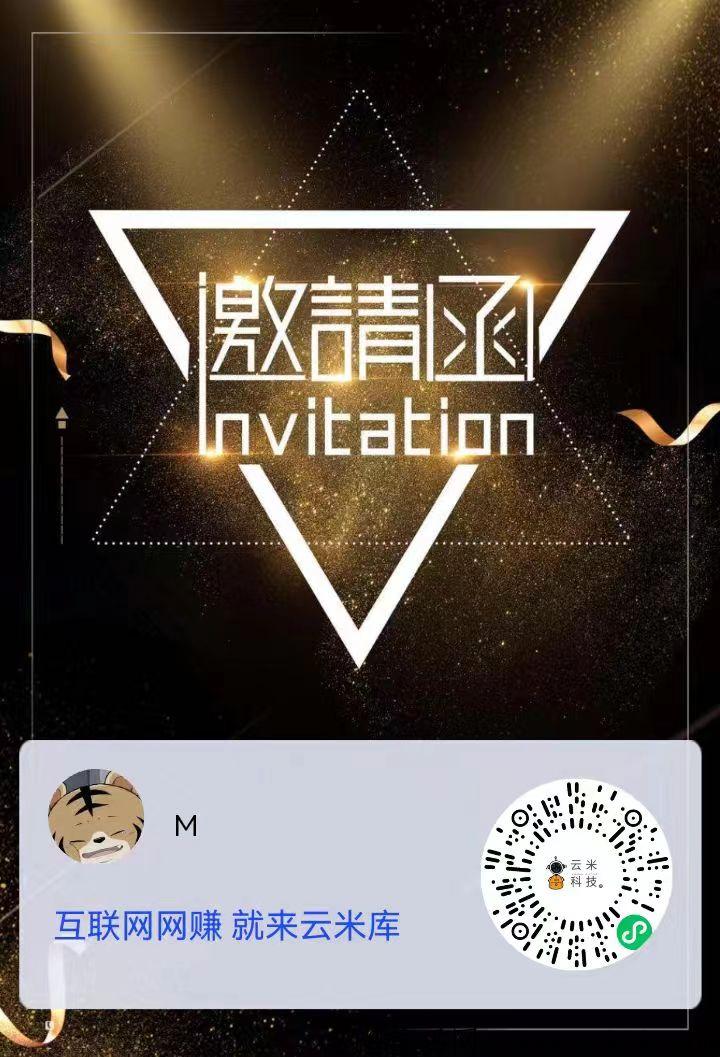 云米库，新羊毛首码，不下载不实名，小程序拉新好项目