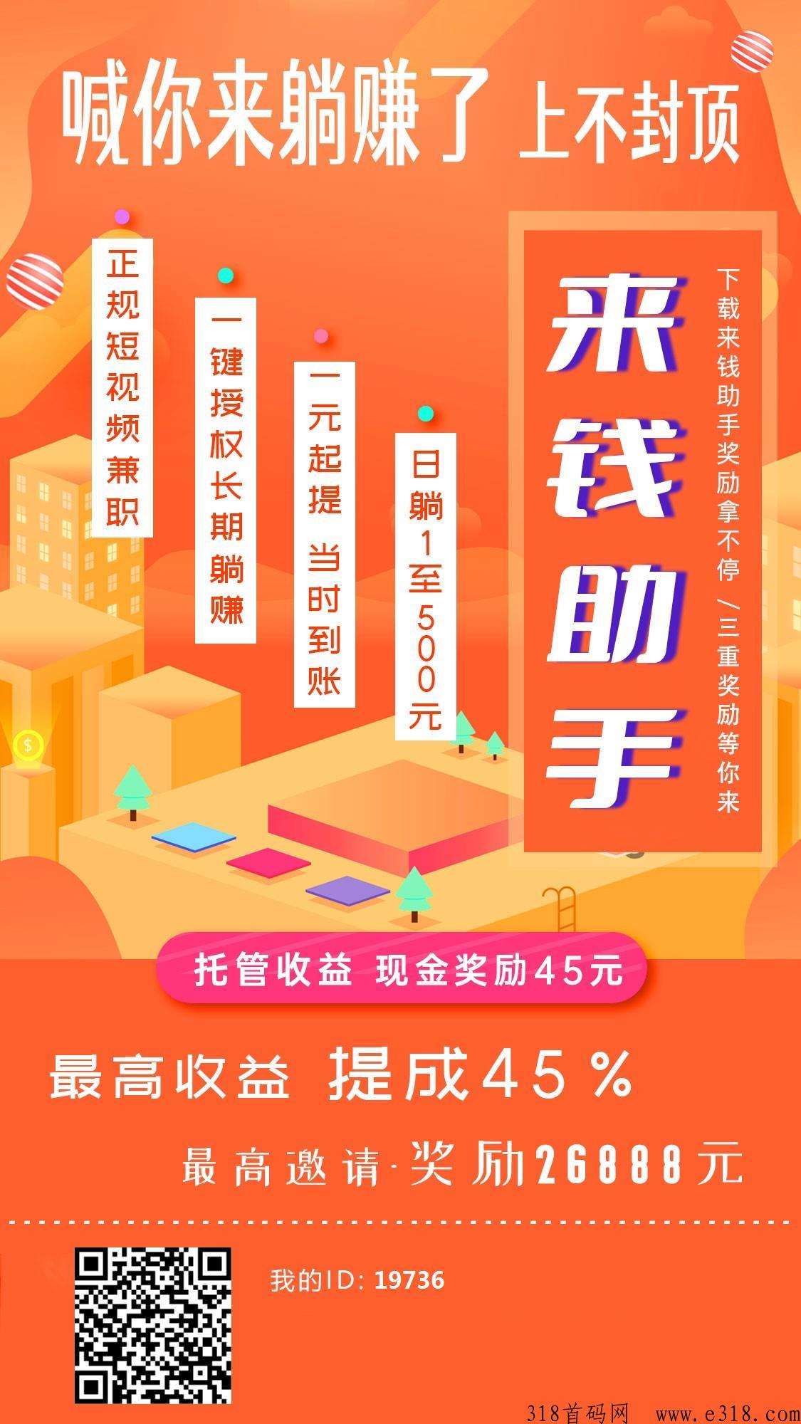 躺赚，托管抖音快手，来米助手