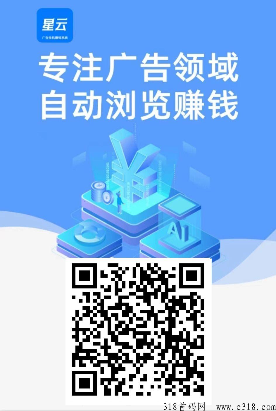 星云广告，威信自动浏览收益高，是真是假