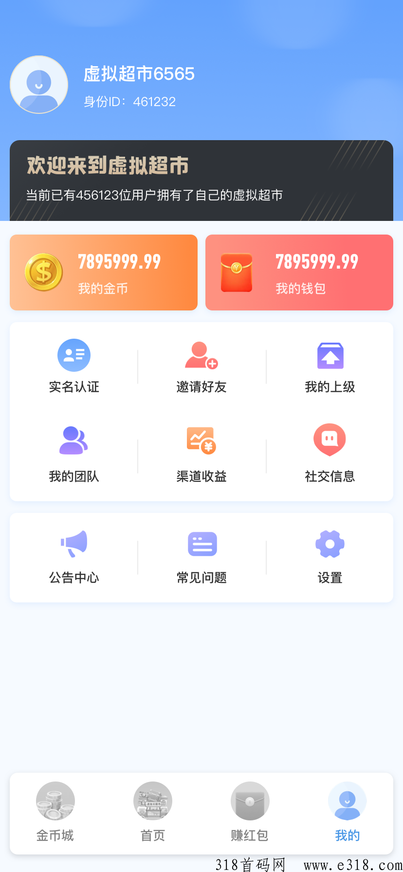 我的虚拟超市，最新首码