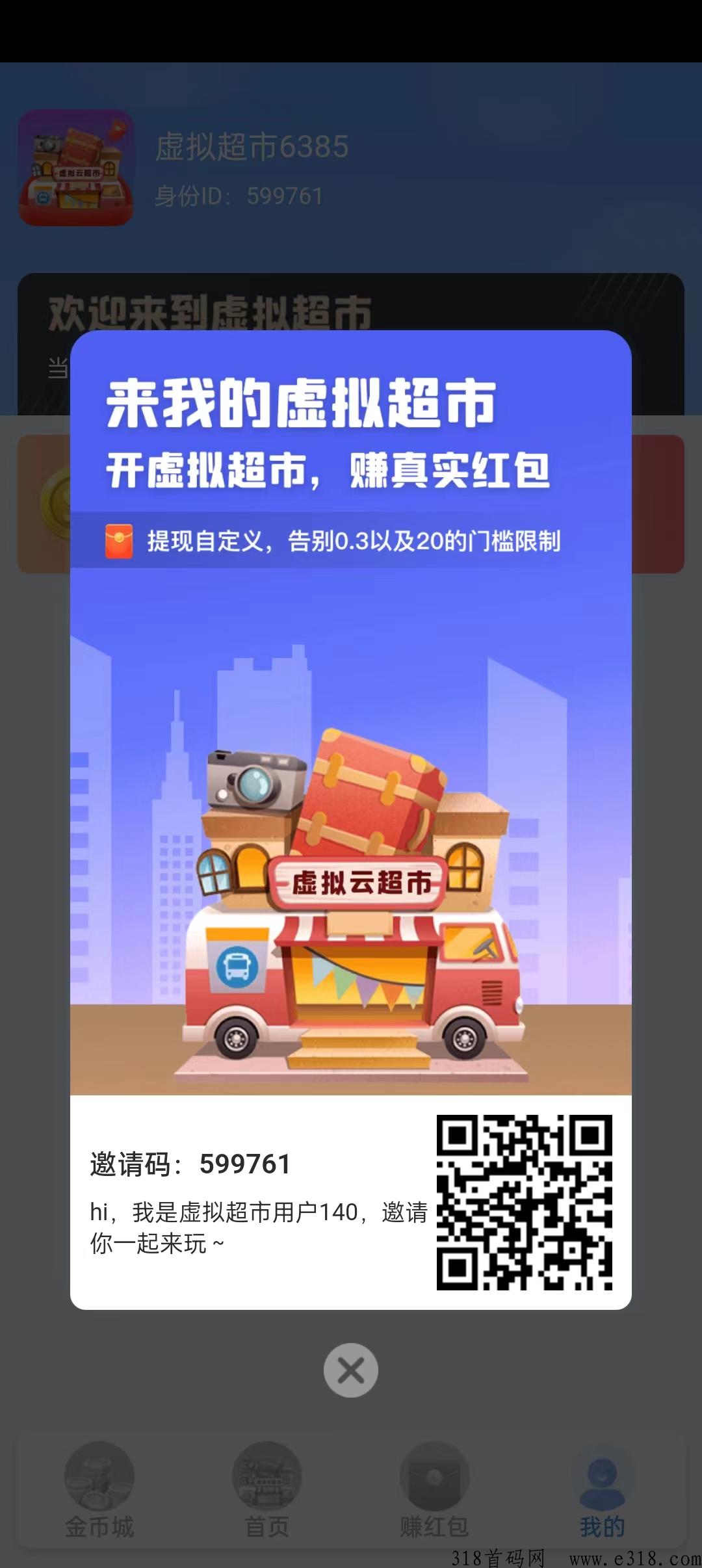 我的虚拟超市首码刚出，项目的天花板