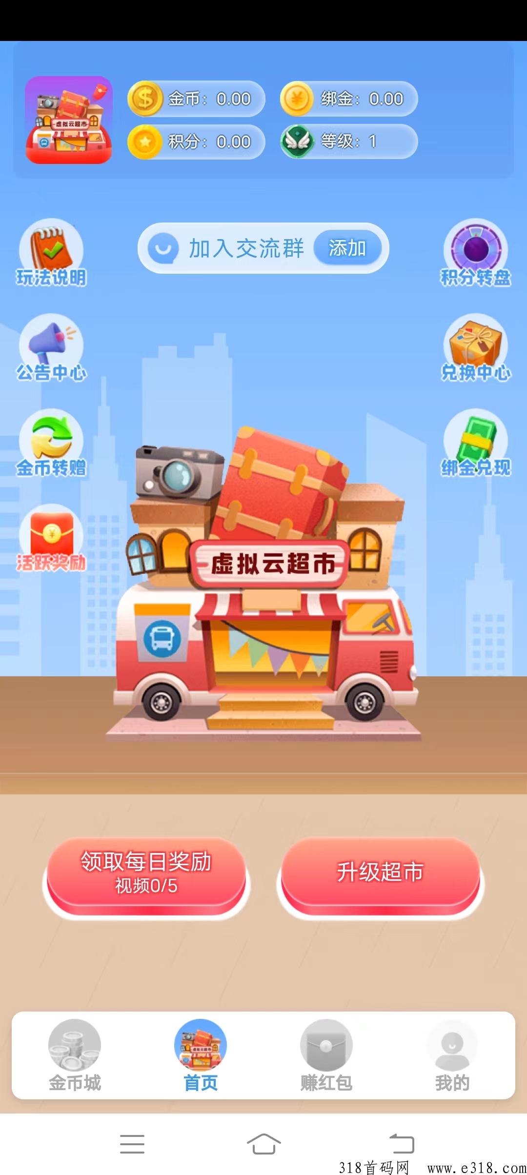 我的虚拟超市，分h无泡沫，支付宝认证，提现无门槛，渠道收益