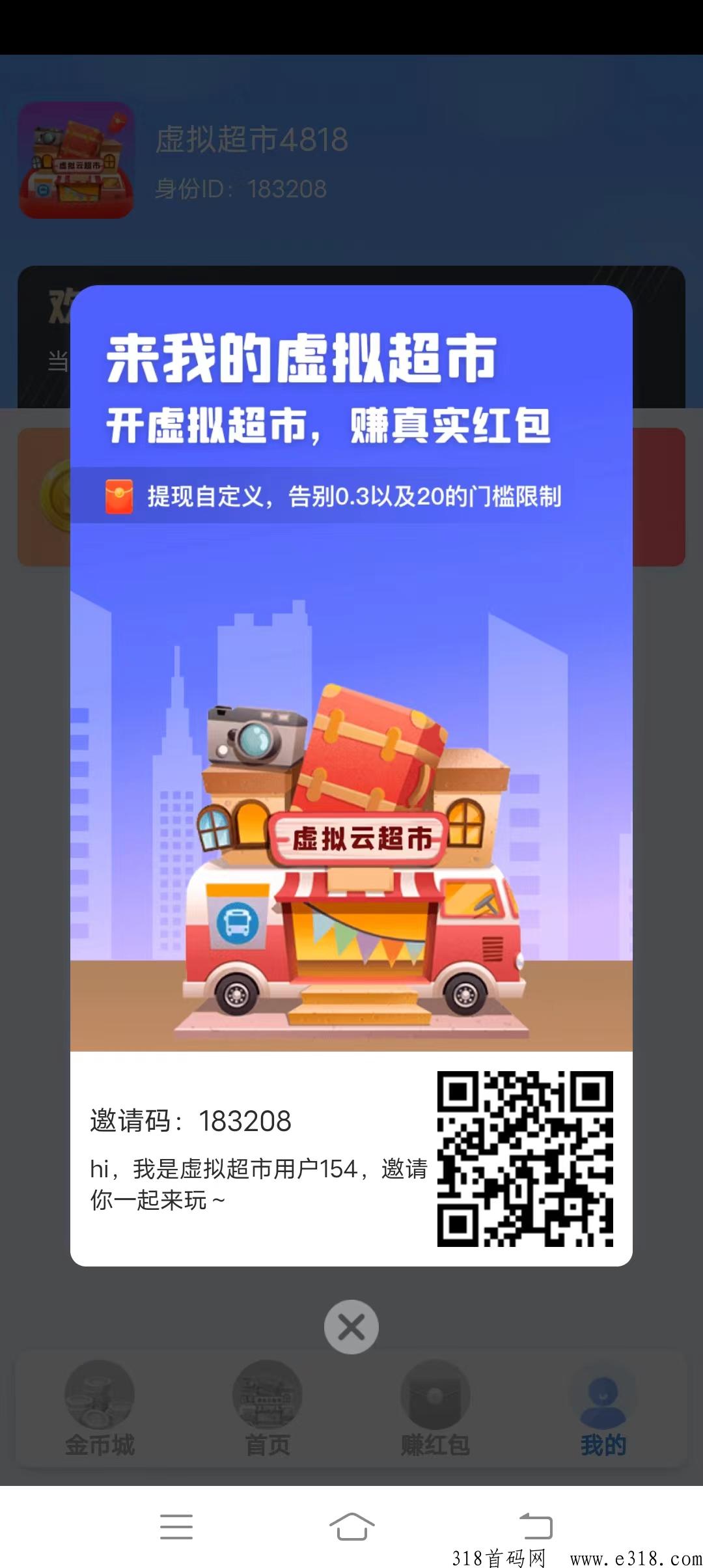 我的虚拟超市，分h无泡沫，支付宝认证，提现无门槛，渠道收益