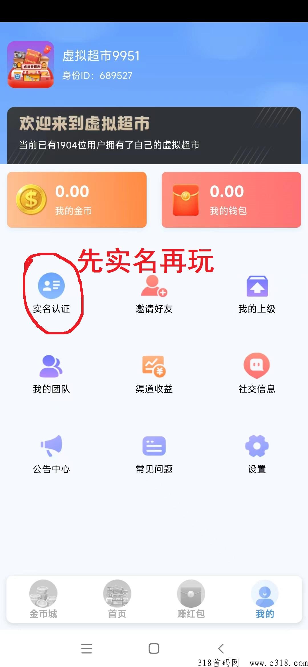 首码虚拟超市刚出一秒 全新玩法，每天轻松赚米
