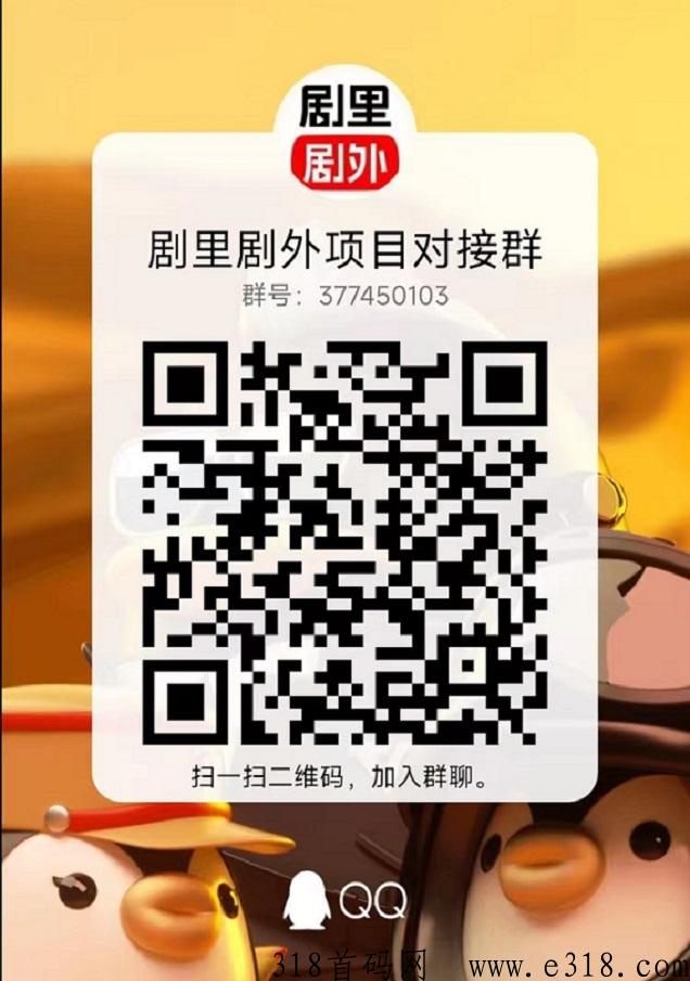 剧里剧外短剧项目，即将首发上线迅速站位！