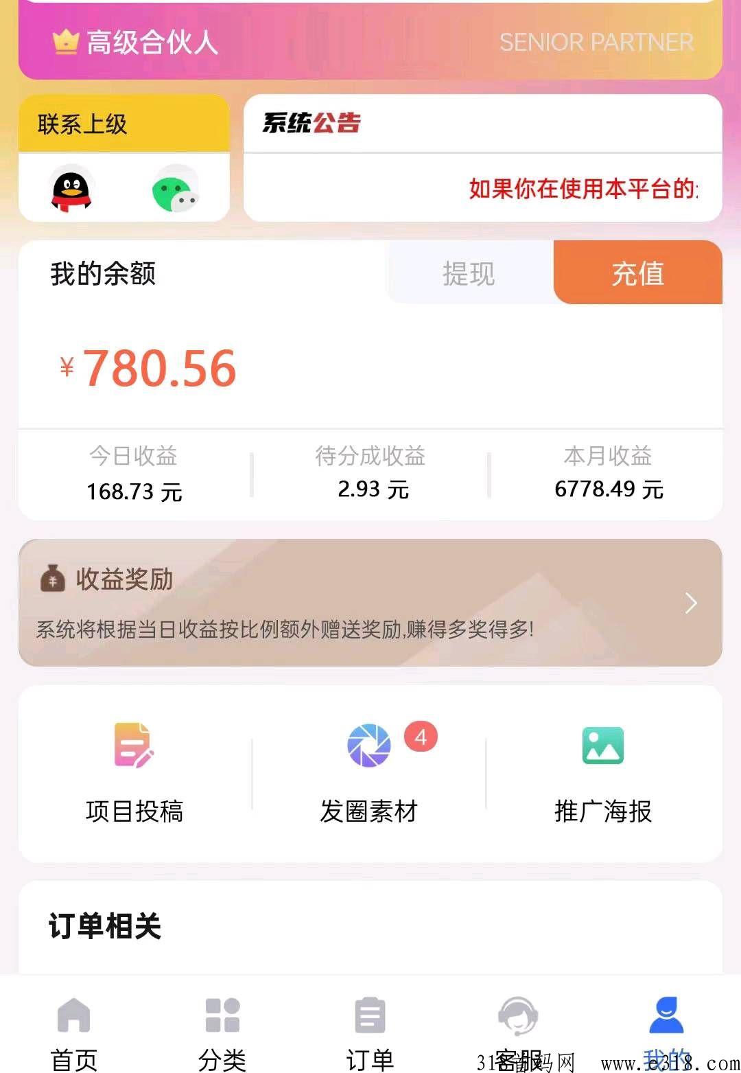 番茄赚米兔靠谱吗？每日增收佣金真吗