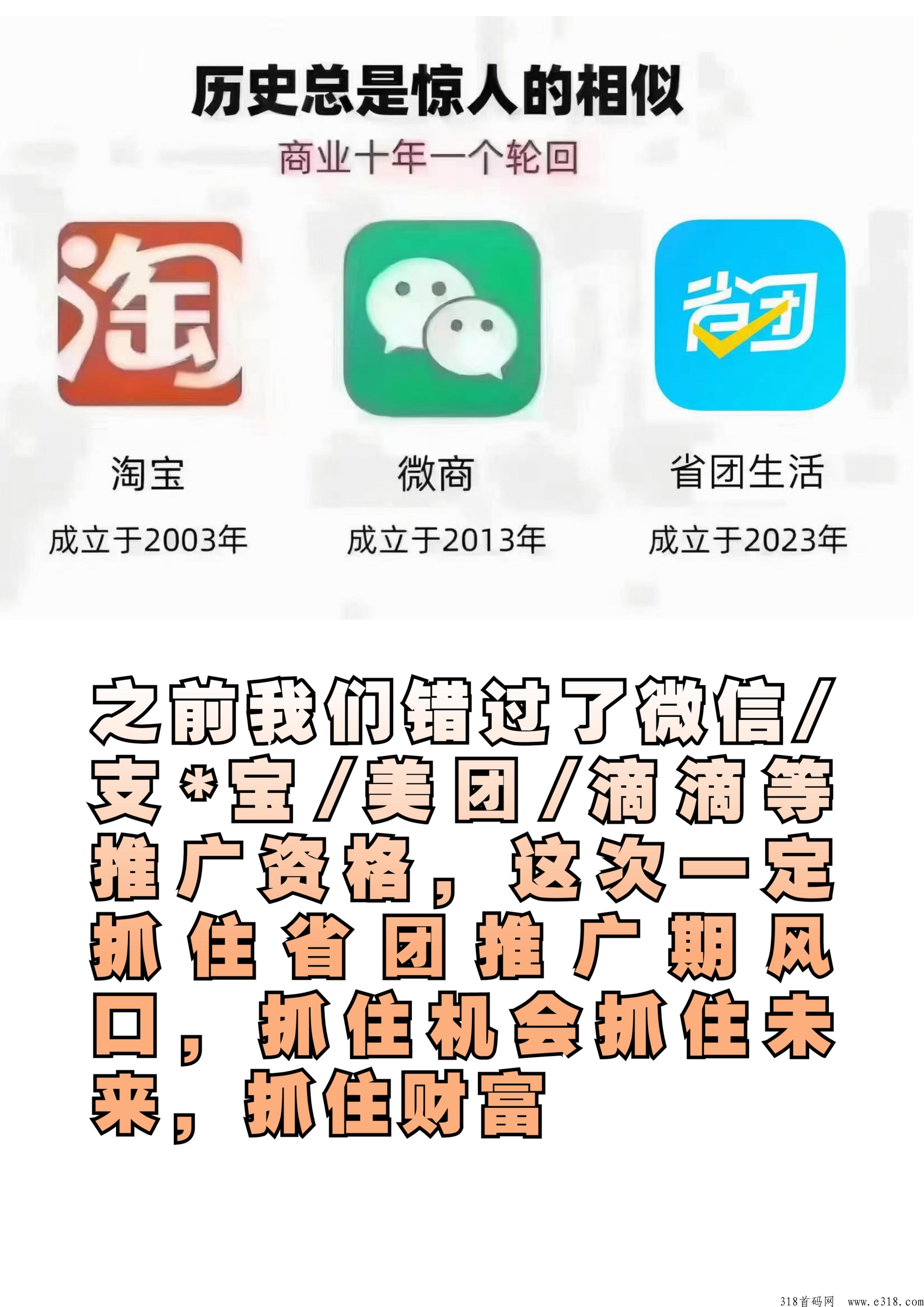 省团生活—支付行业新风口，正规长久，无投资
