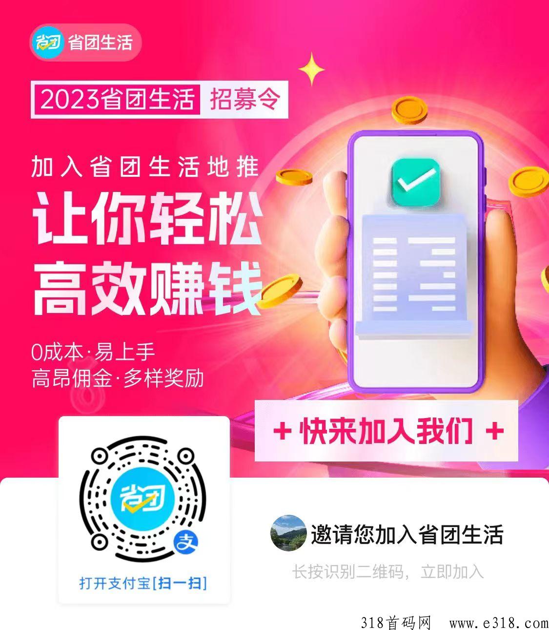 省团生活—支付行业新风口，正规长久，无投资