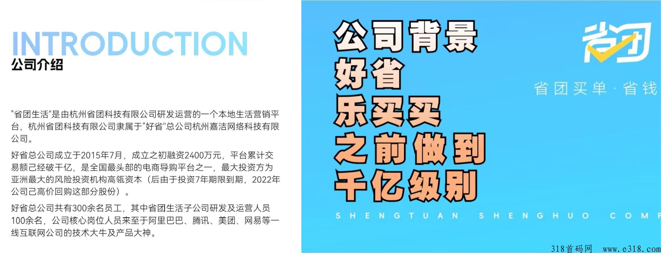 省团生活—支付行业新风口，正规长久，无投资