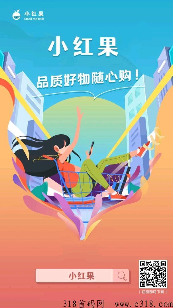 神盘小红果稳定45天，重磅升级，高额扶持