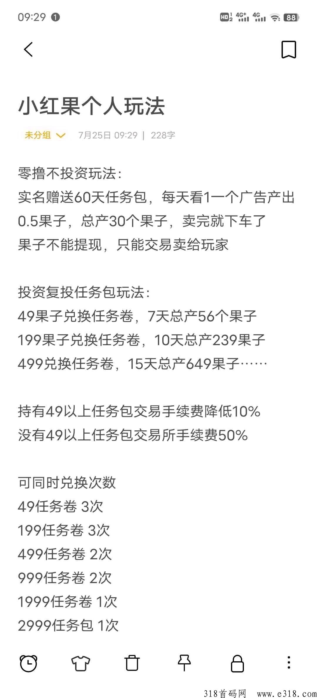 神盘小红果稳定45天，重磅升级，高额扶持