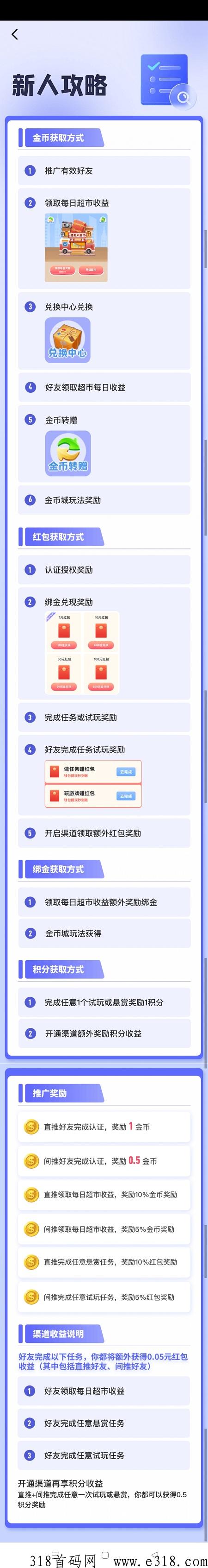 虚拟超市，全网首码！超高收益，玩法有趣，金币比例1:1