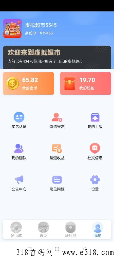 虚拟超市，全网首码！超高收益，玩法有趣，金币比例1:1