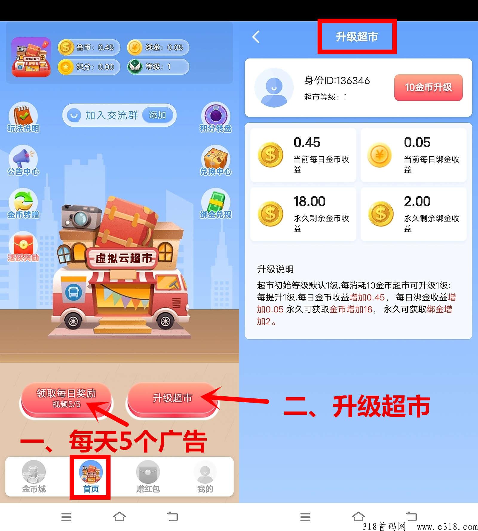 虚拟云超市，每天5个广告，免费撸模式，app内有群回收