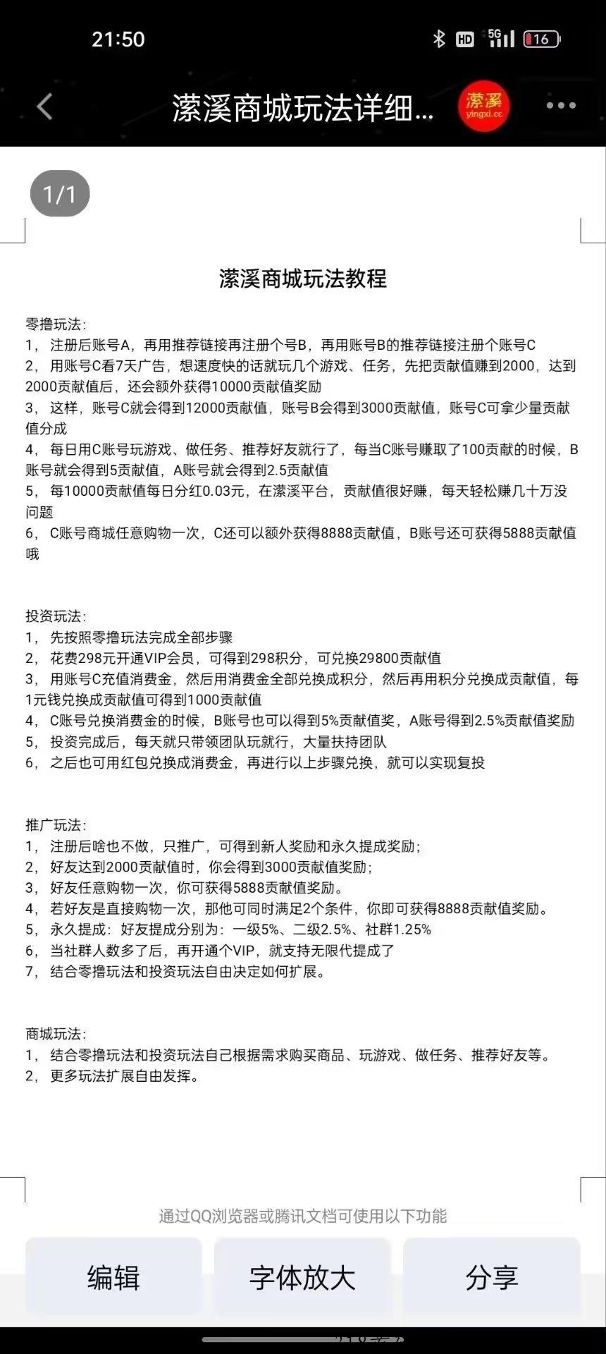 潆溪商城君凤煌模式注册送贡献值