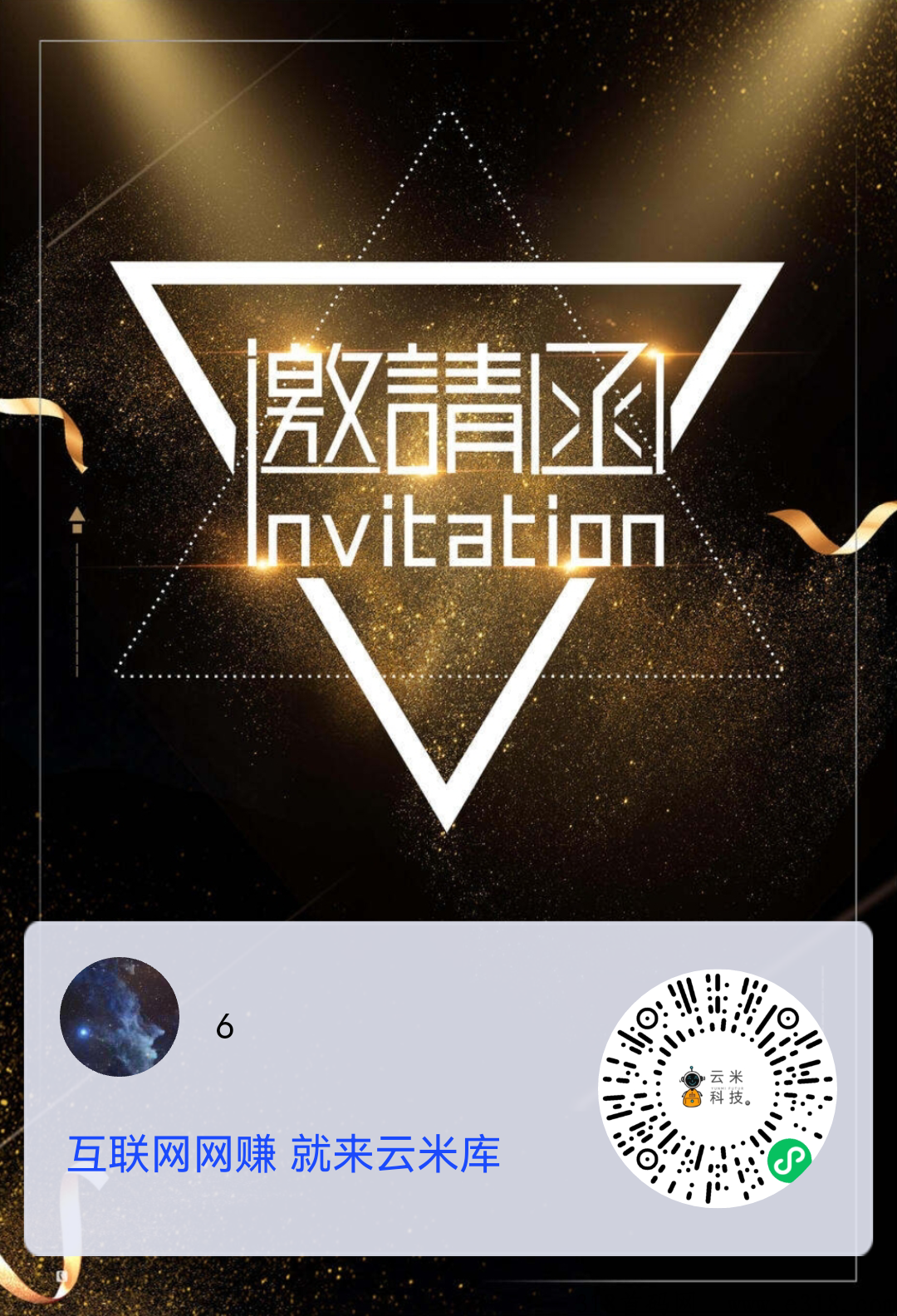 云米科技每天看一个广告就可以分奖励，无需下载