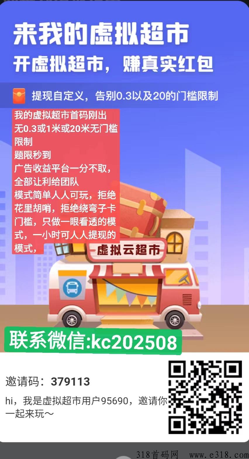 虚拟超市来了，广告收益平台一分不取
