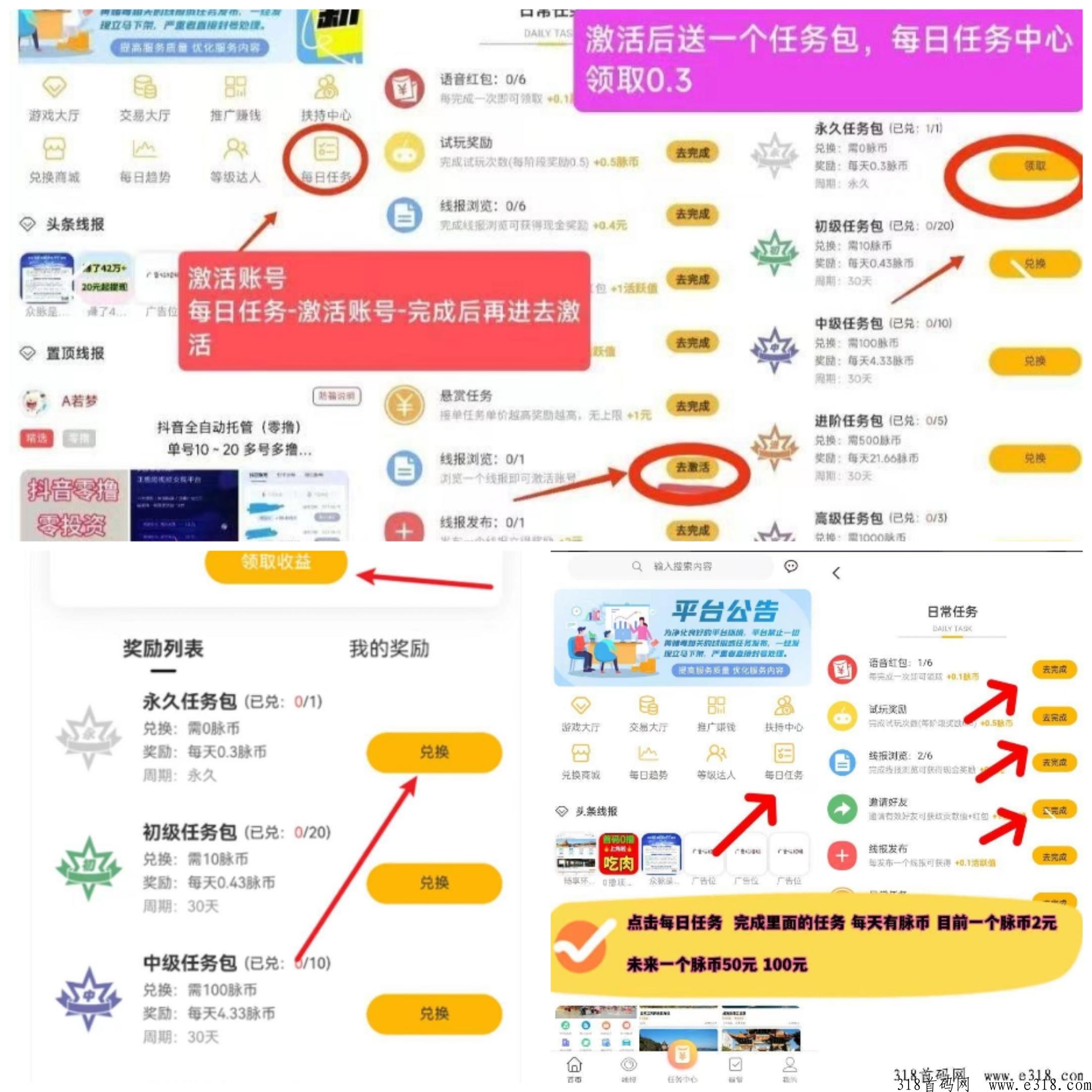 众脉，必火项目；每天任务几分钟可了，没有其他限制条件