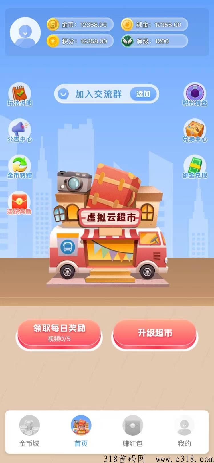 《我的虚拟超市》首码上线，多方位收益，告别体现门槛