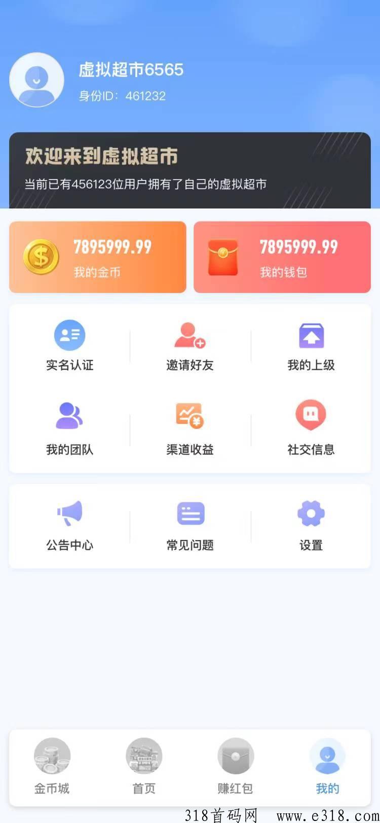 《我的虚拟超市》首码上线，多方位收益，告别体现门槛