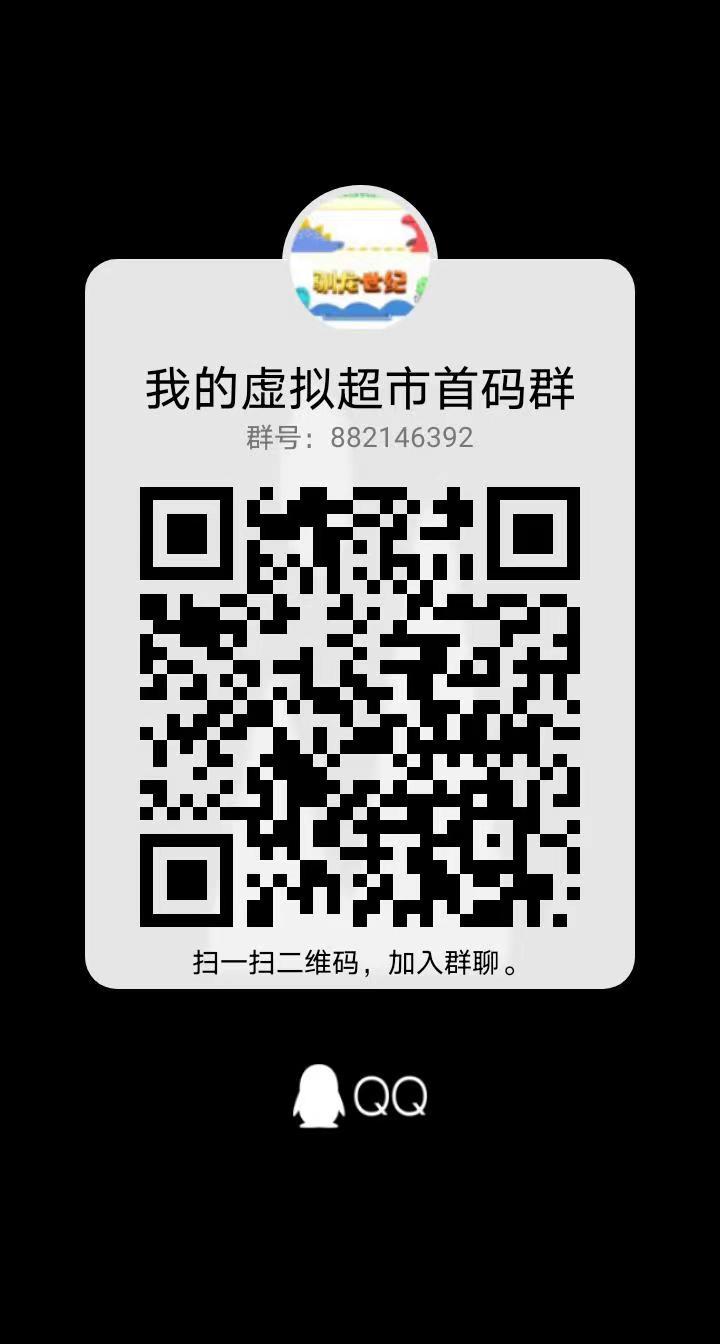 《我的虚拟超市》首码上线，多方位收益，告别体现门槛