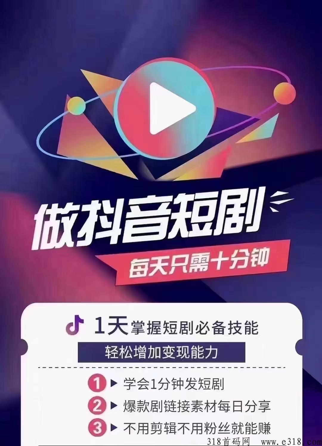 全新蓝海项目斗频首码项目,短剧项目怎么做,2023年风暴真实可靠短剧项目每天都在提现 全新蓝海项目斗频首码项目,短剧项目怎么做,2023年风暴真实可靠短剧项目每天都在提现