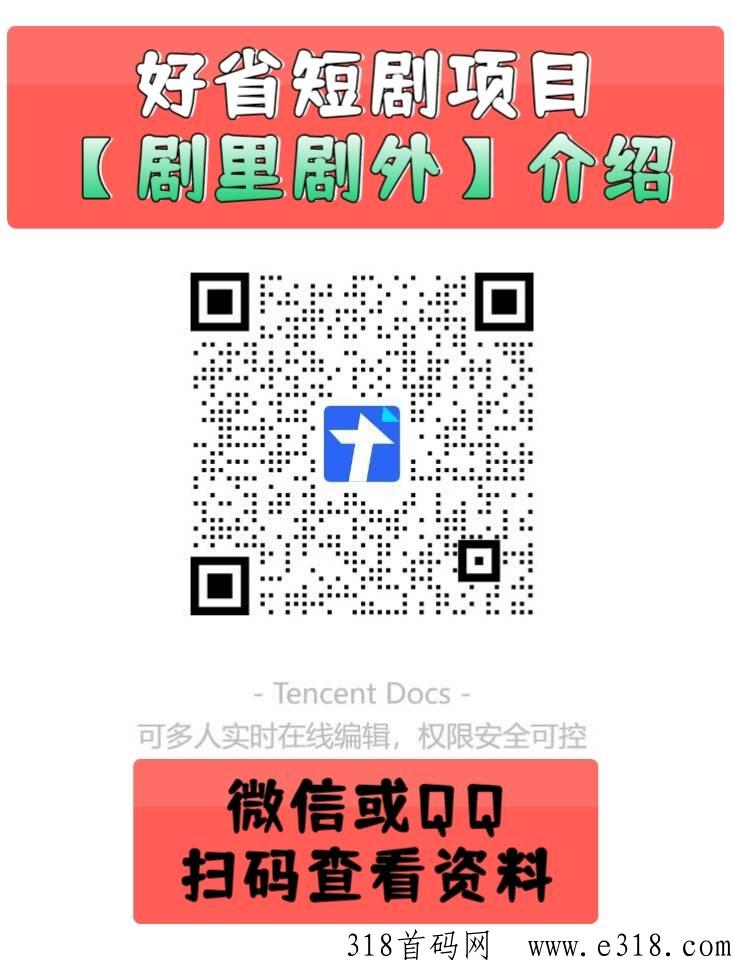 剧里剧外，早布局早吃肉，有团队长收益