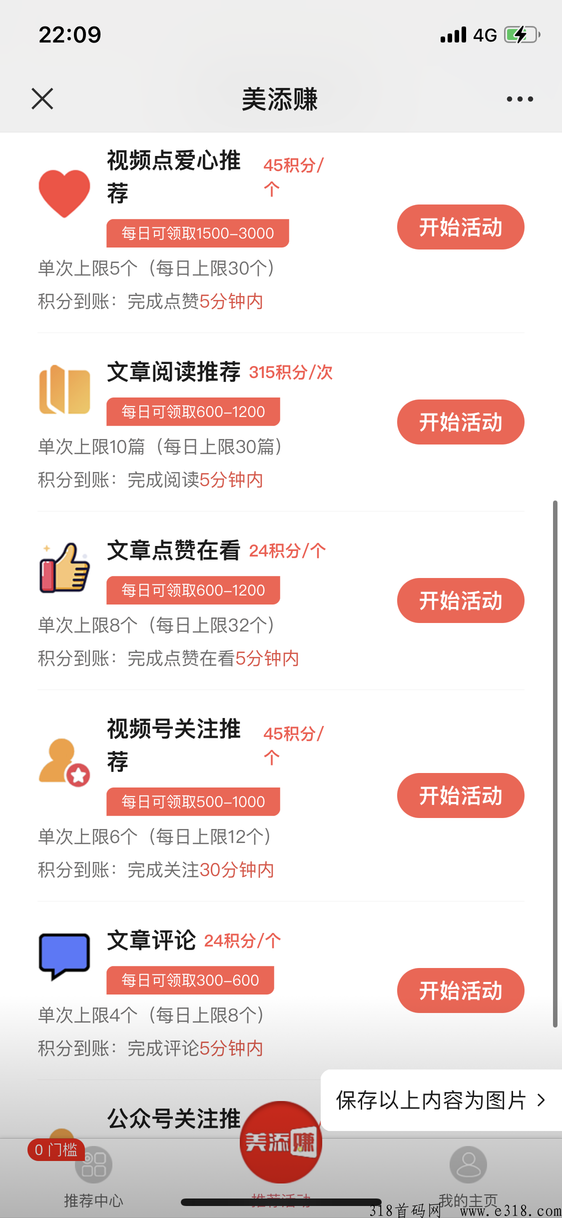 美添赚全新升级复活！比之前更暴力，每天5分钟，有提现图