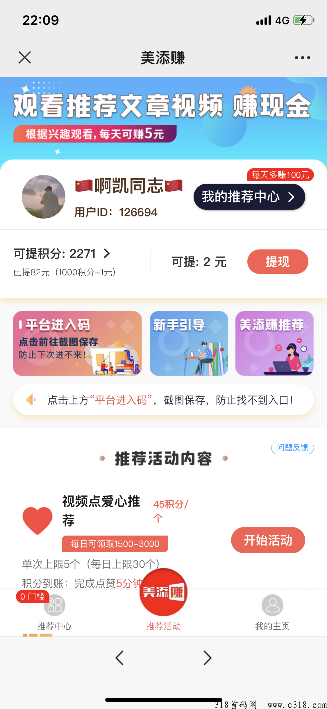 美添赚全新升级复活！比之前更暴力，每天5分钟，有提现图