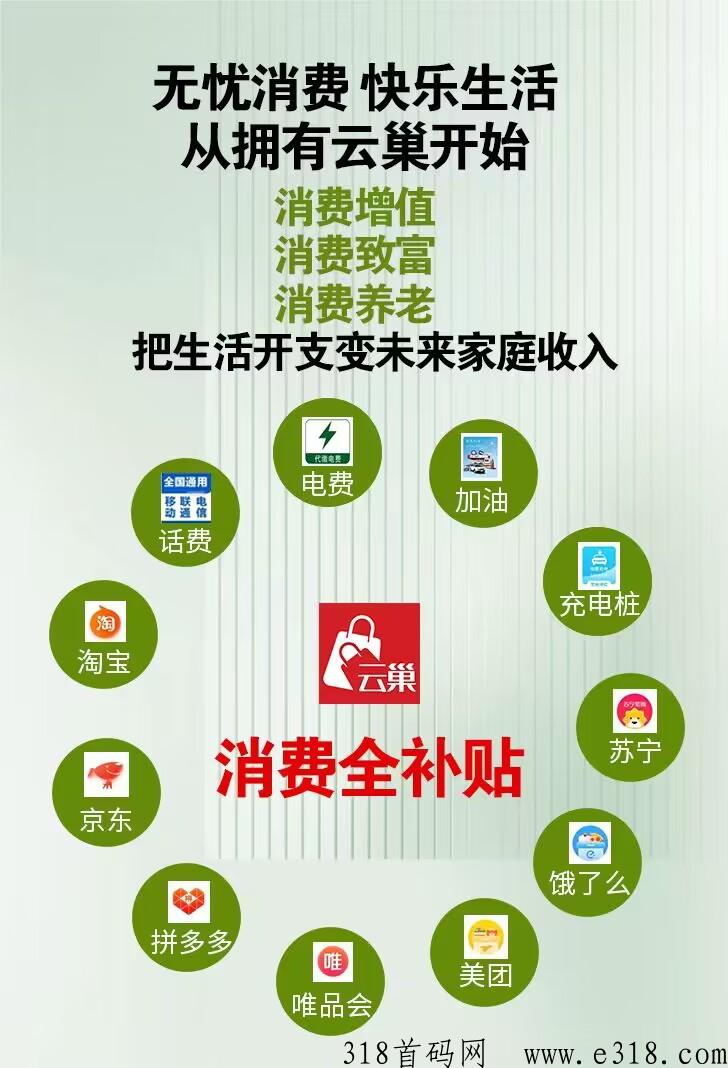 云巢消费全返，注册送奖励，央q控股