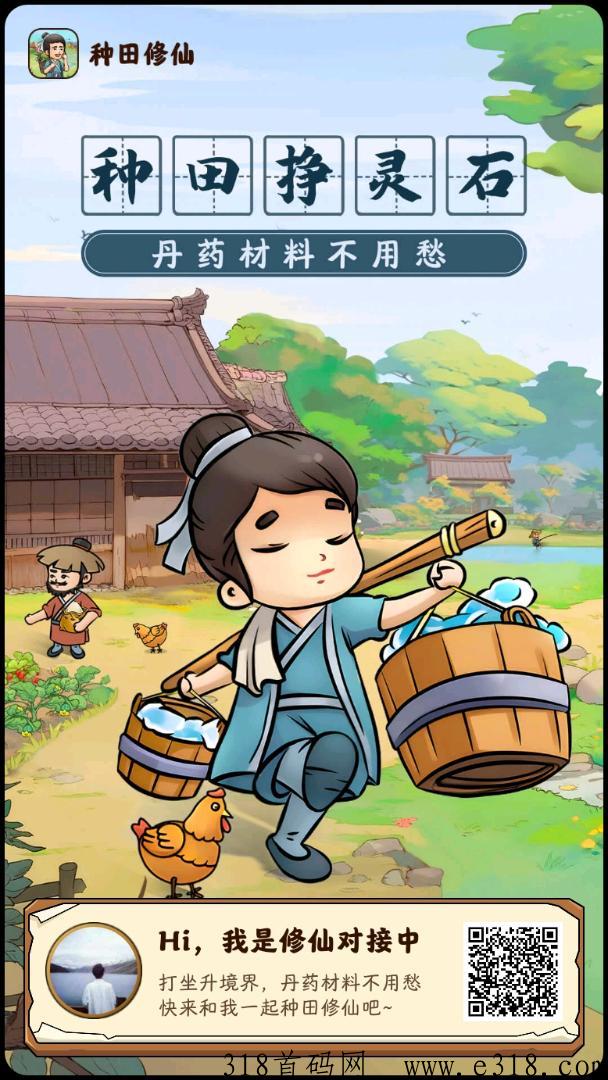 种田修仙内测对接，蜂群旗下大动作赶紧冲