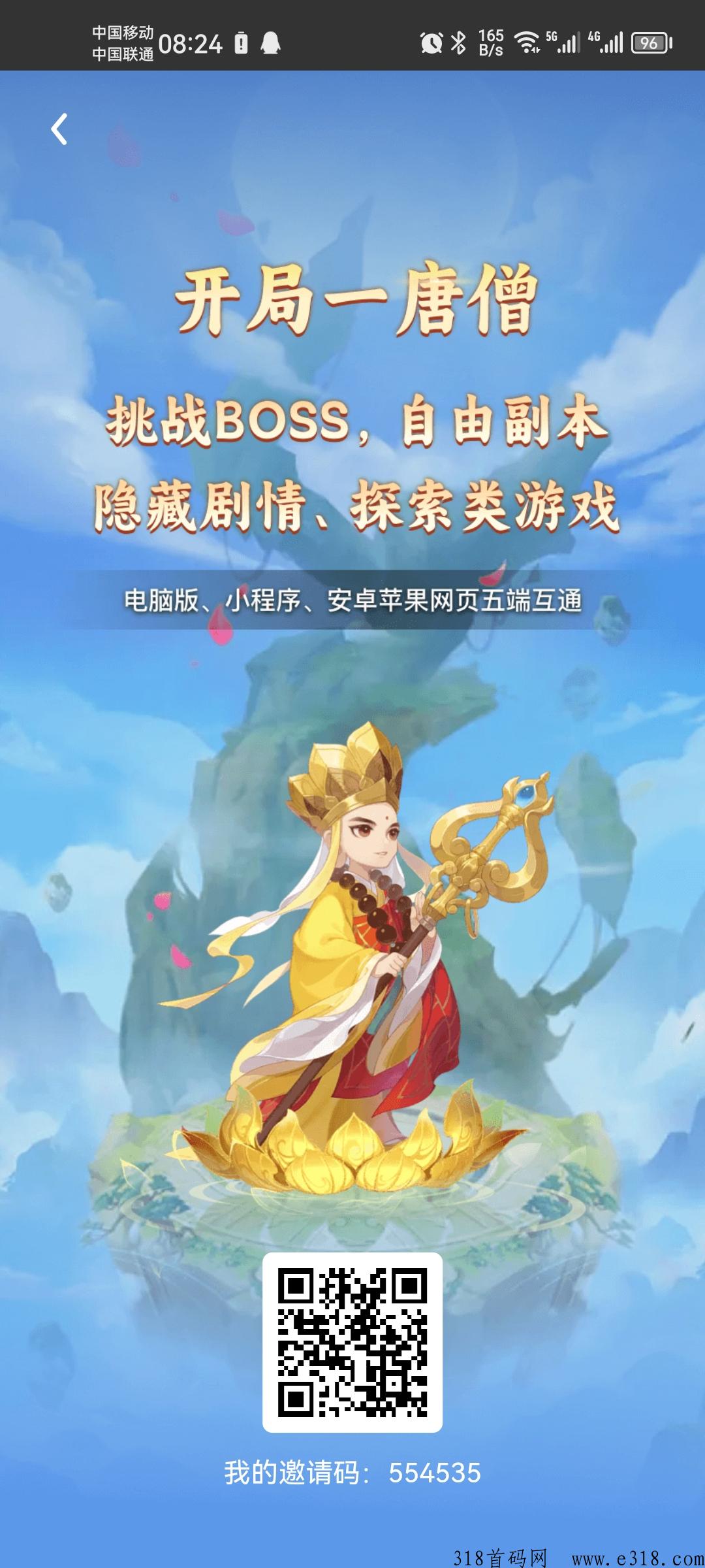 西游大冒险，多条主线任务