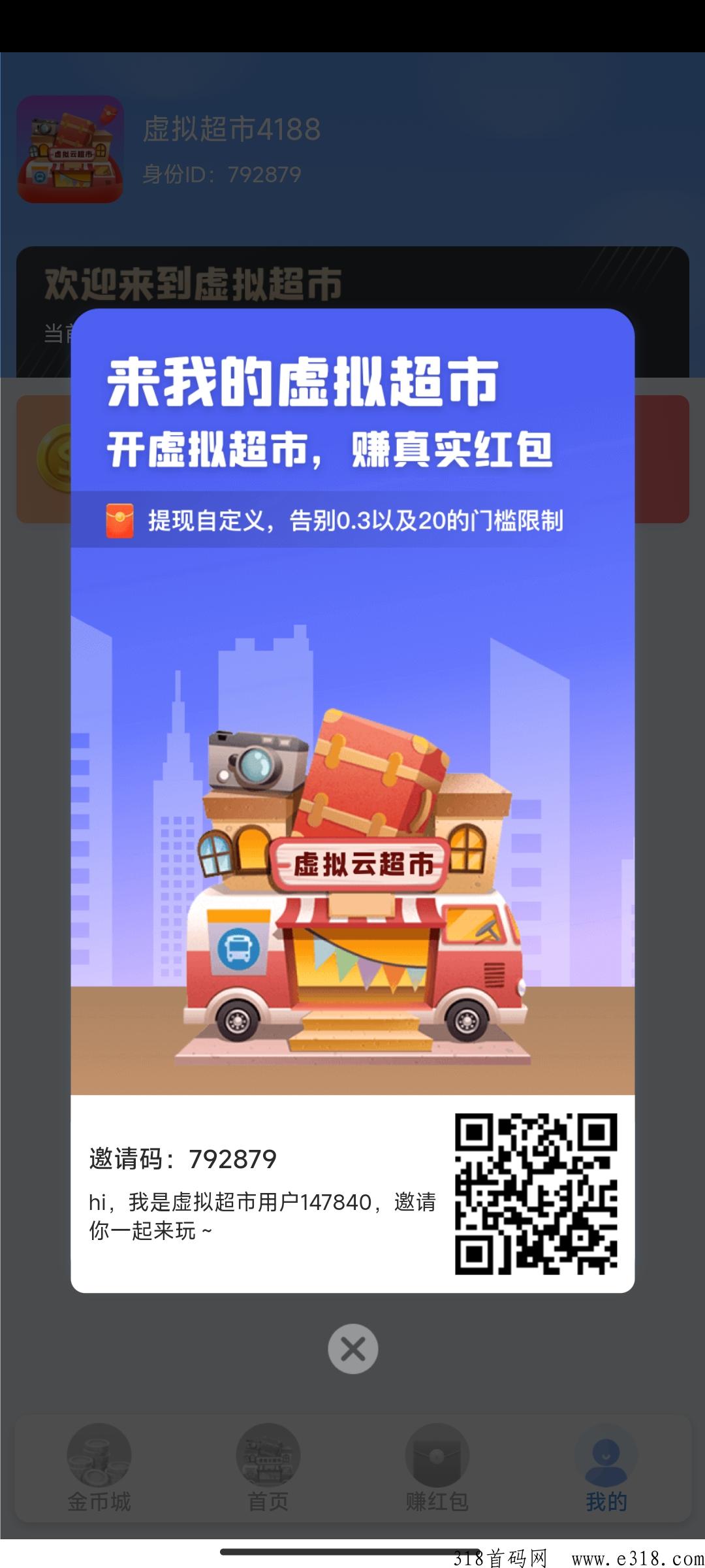虚拟云超市，一天稳定收益