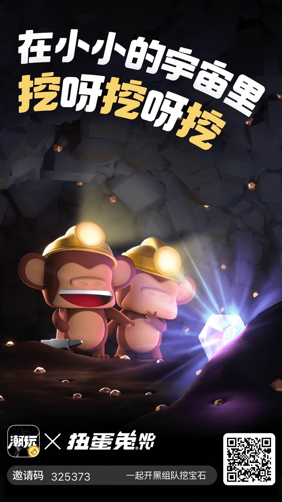 潮玩宇宙挖宝石，不用看广告，不用做任务