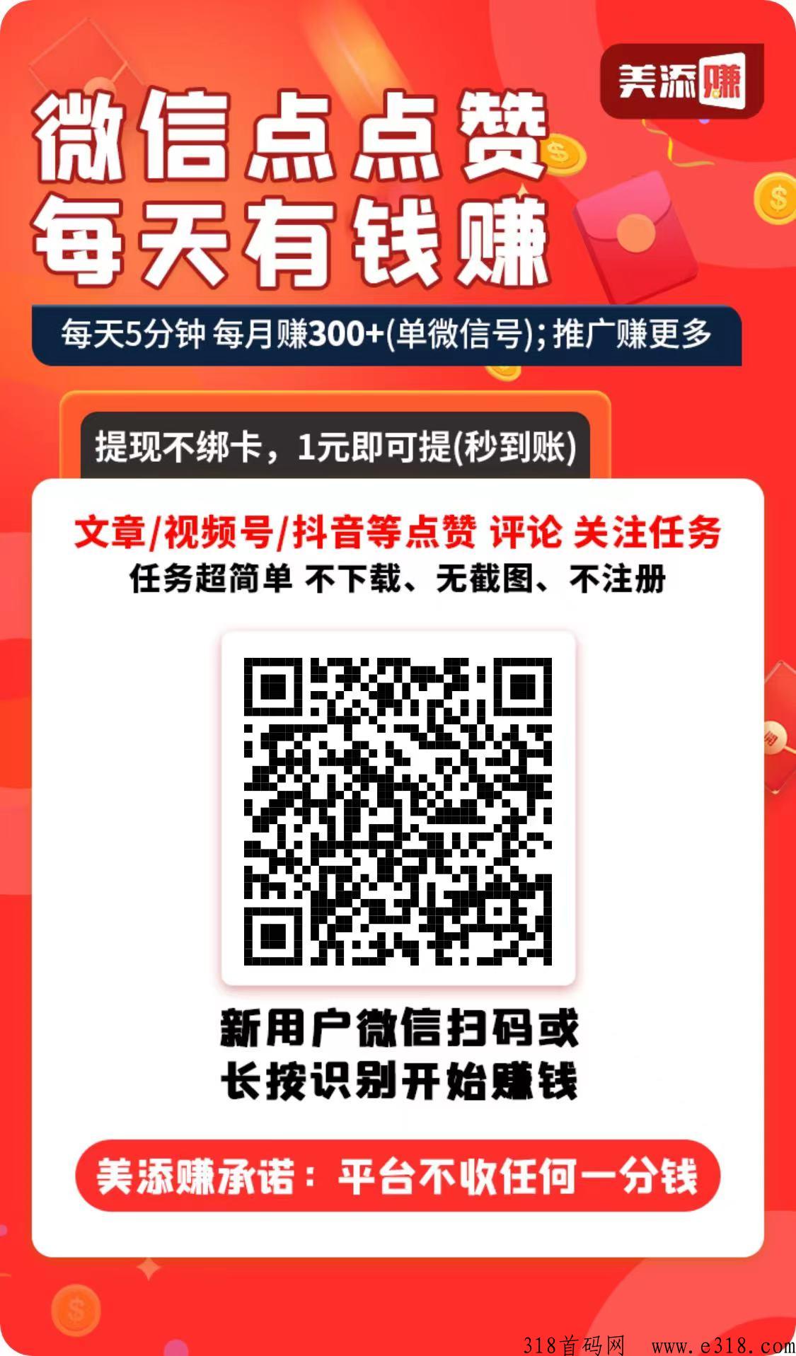 美添赚全新升级复活！比之前更牛，每天5分钟！有提x图
