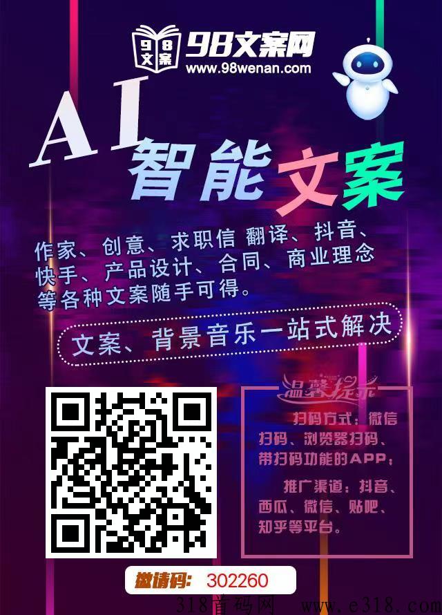98文案变现