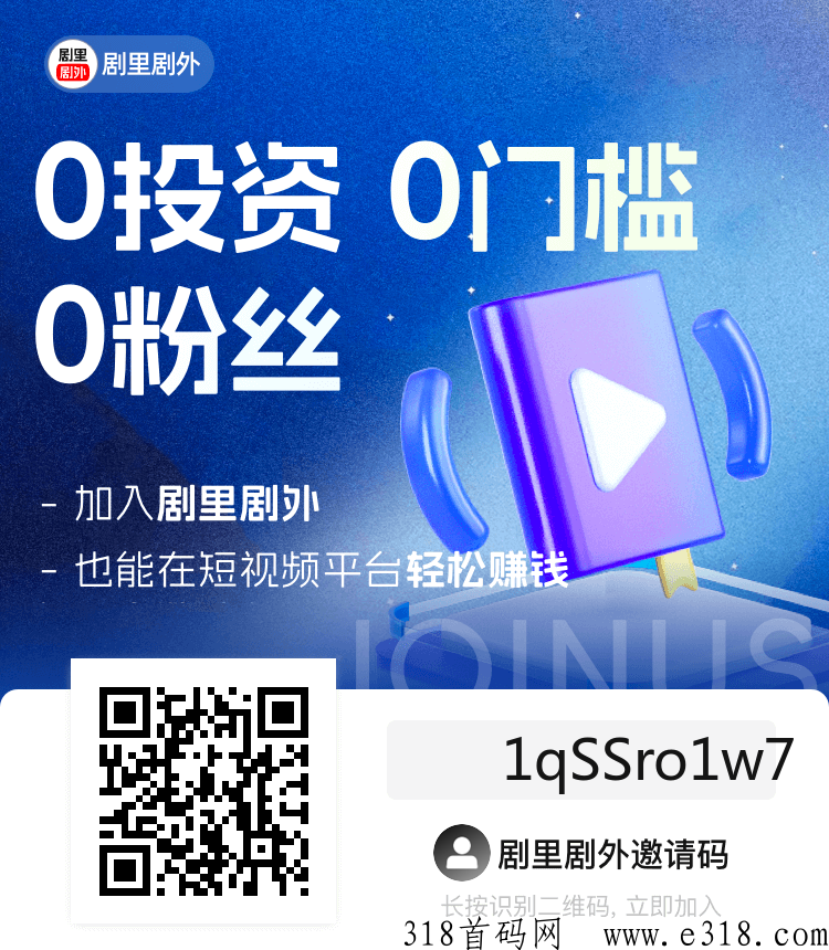 今日新码，剧里剧外，零投 非常火爆的短剧风口，吃嘎嘎